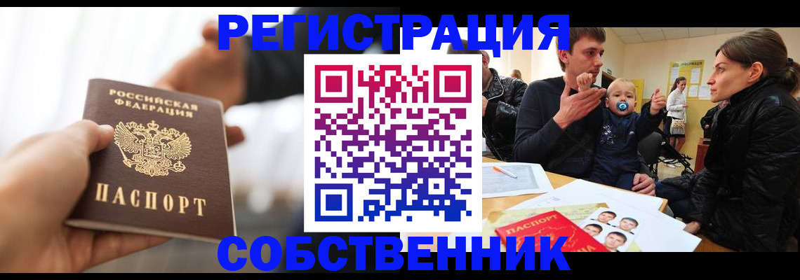 прописка штамп в Печоре
