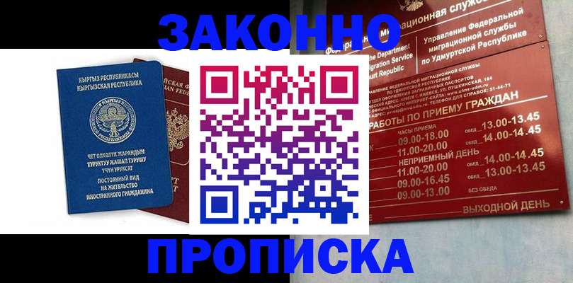 прописка гарантия в Печоре
