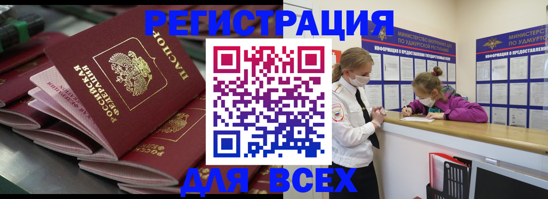 купить прописку в Печоре